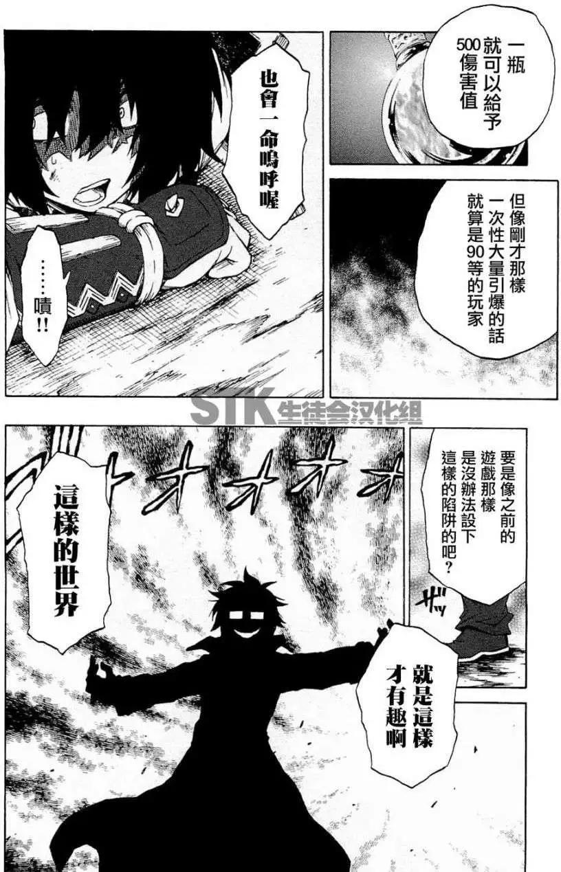 《记录的地平线西风的旅团》第12回 第20页