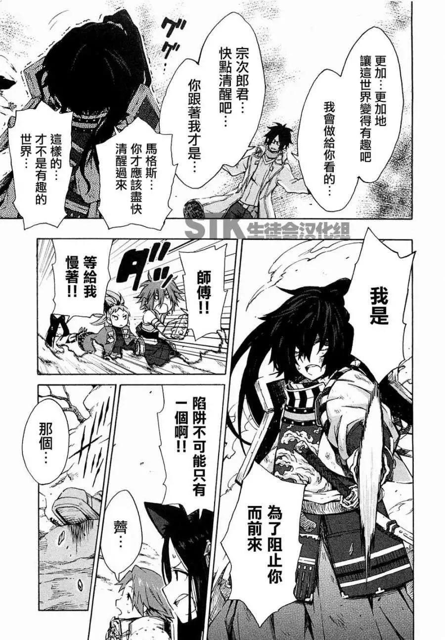 《记录的地平线西风的旅团》第12回 第21页