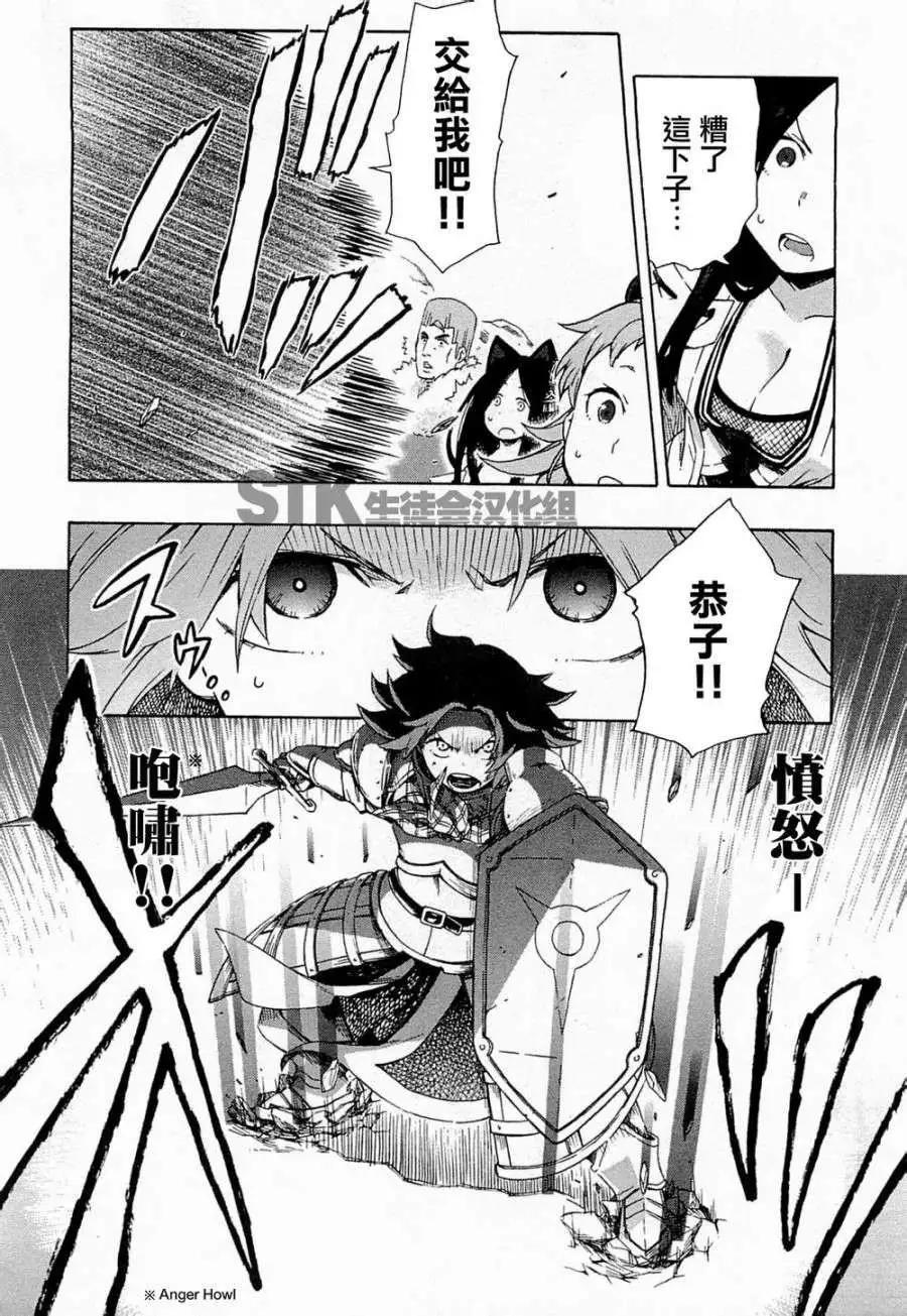 《记录的地平线西风的旅团》第12回 第23页
