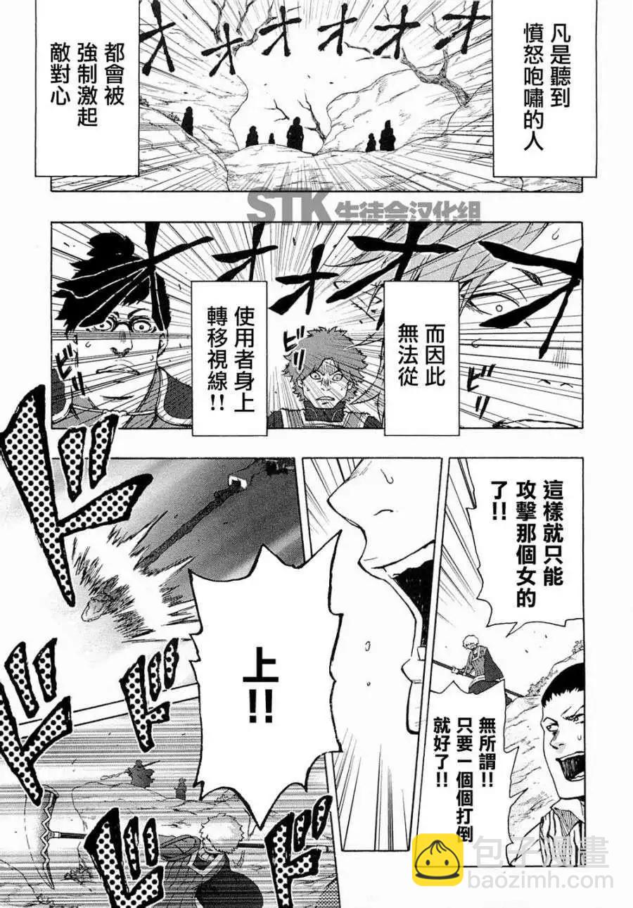 《记录的地平线西风的旅团》第12回 第24页