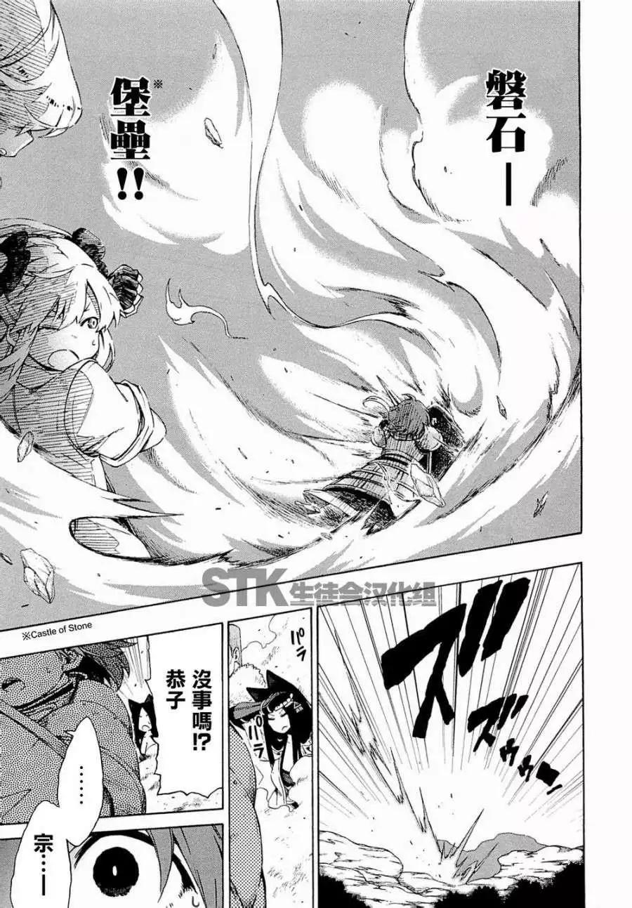 《记录的地平线西风的旅团》第12回 第26页