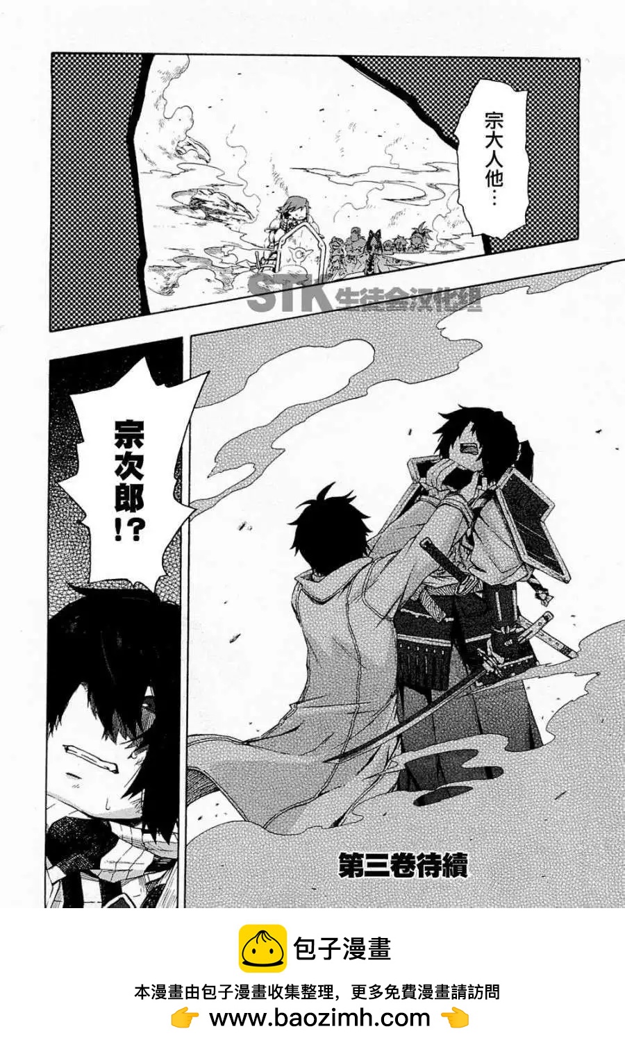 《记录的地平线西风的旅团》第12回 第27页