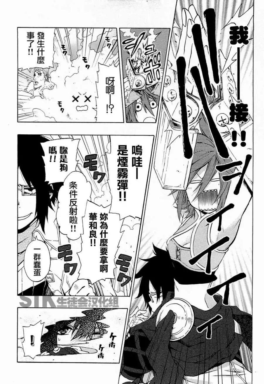 《记录的地平线西风的旅团》第12回 第4页