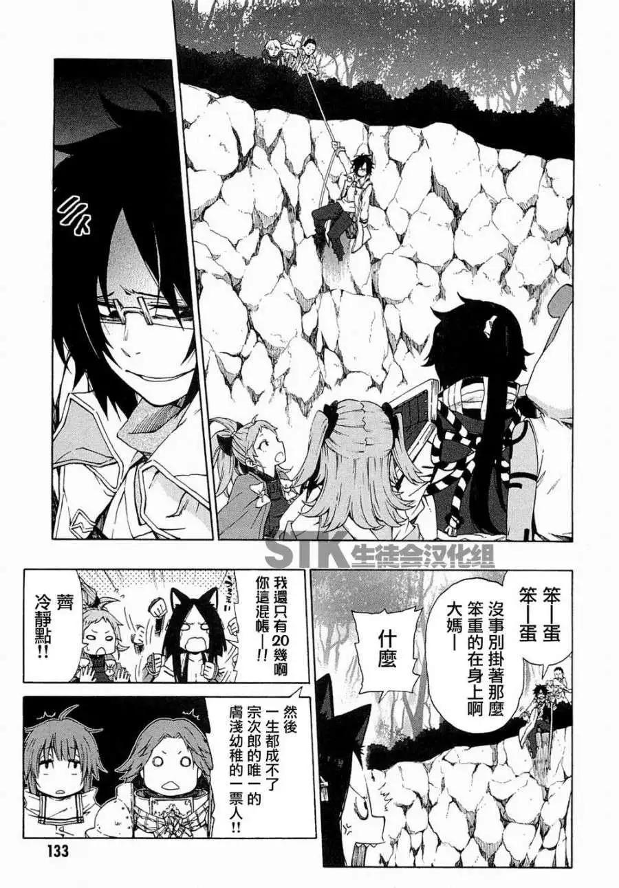 《记录的地平线西风的旅团》第12回 第5页