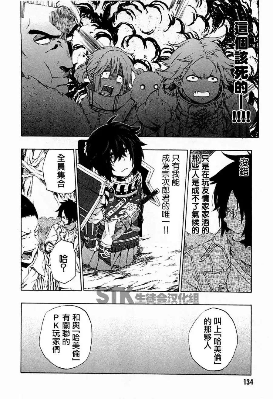 《记录的地平线西风的旅团》第12回 第6页