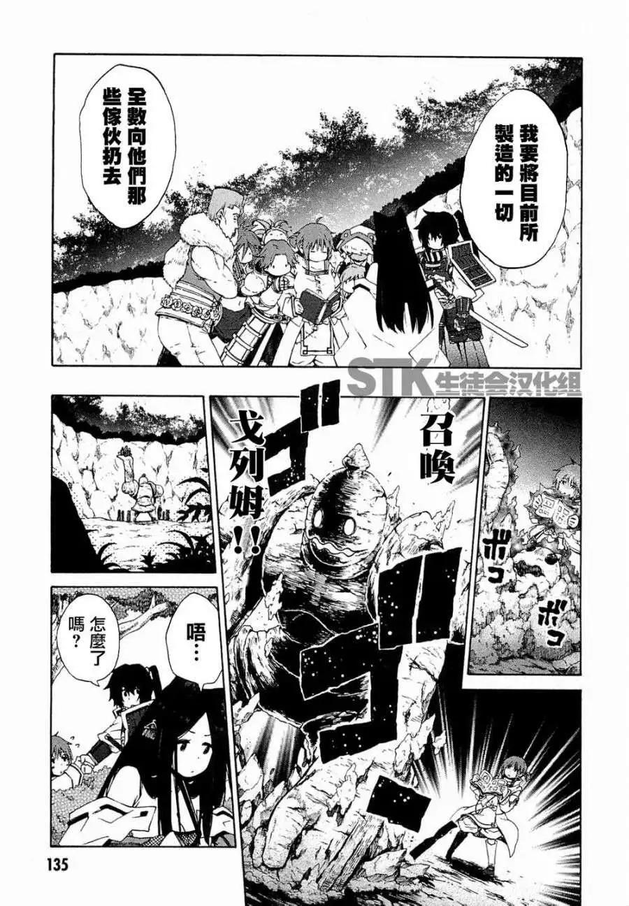 《记录的地平线西风的旅团》第12回 第7页