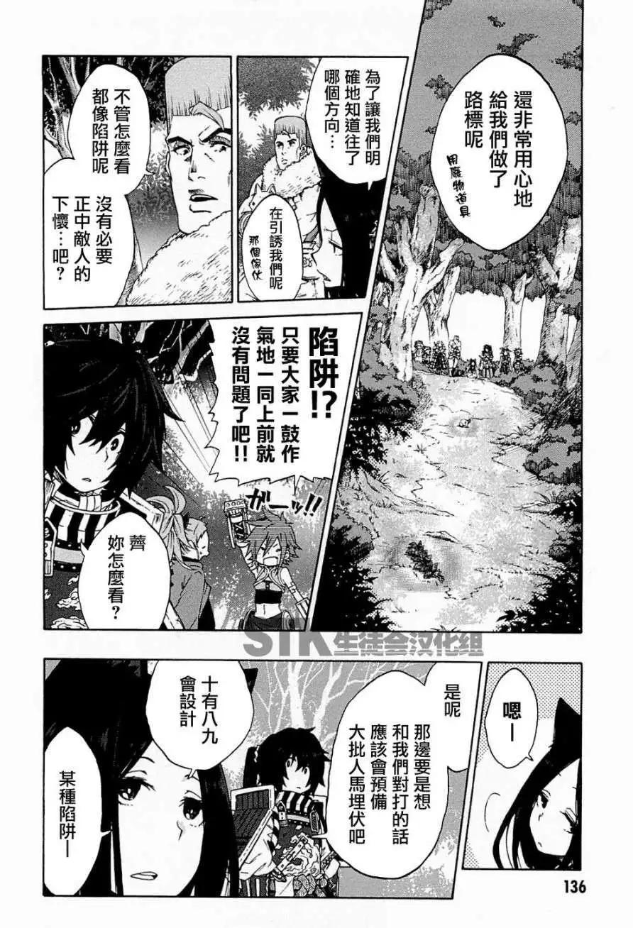 《记录的地平线西风的旅团》第12回 第8页