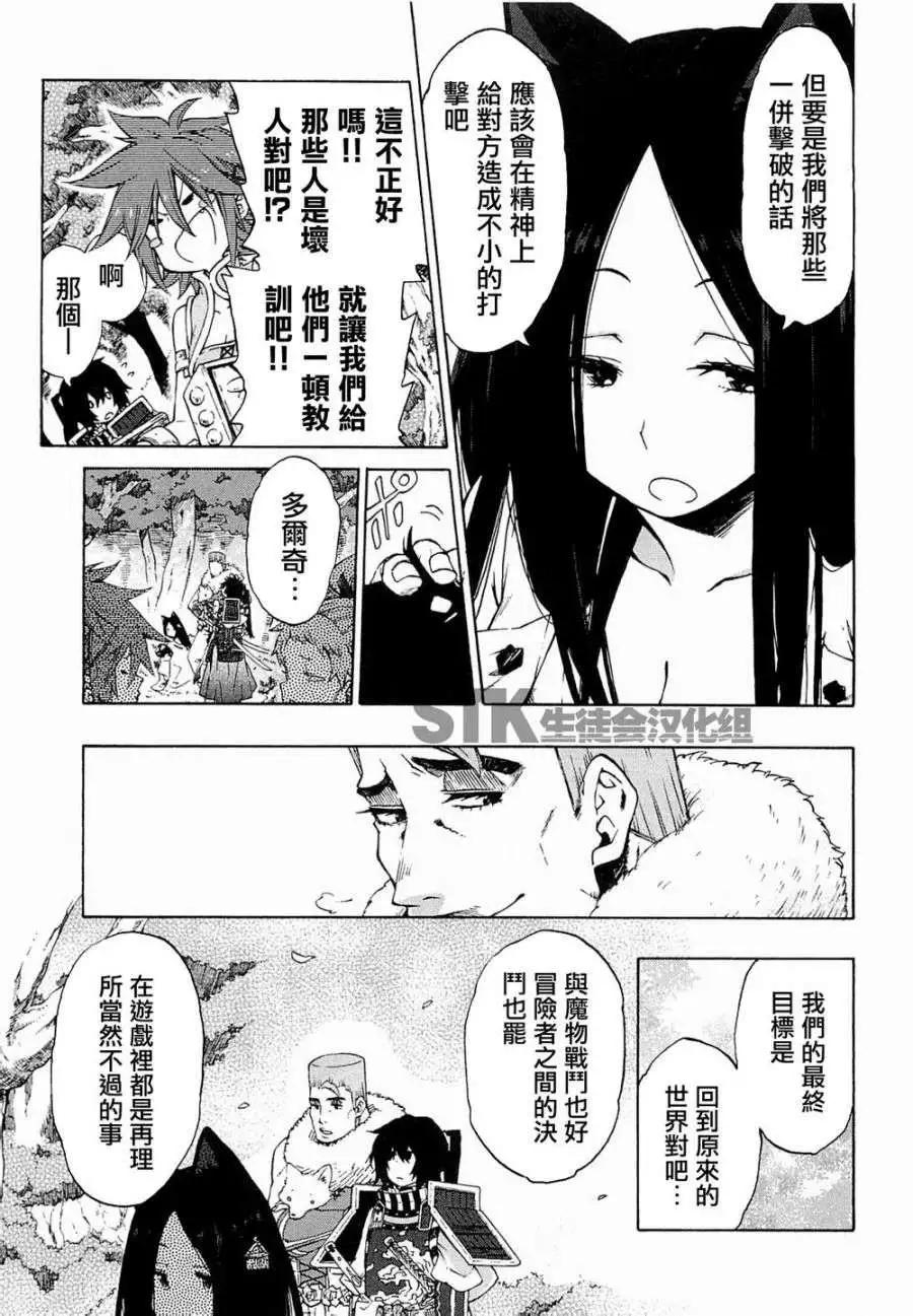 《记录的地平线西风的旅团》第12回 第9页