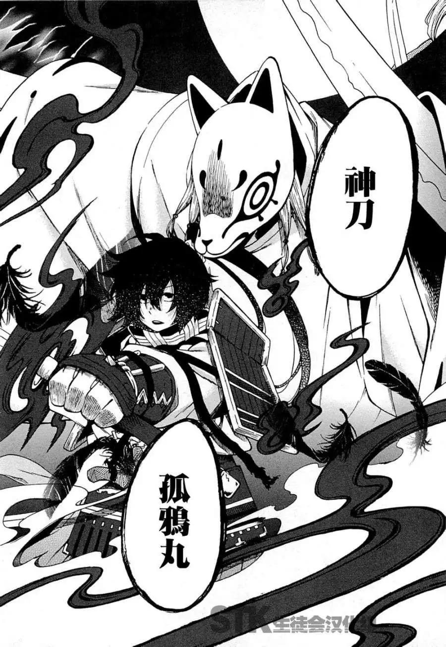 《记录的地平线西风的旅团》第11回 第10页