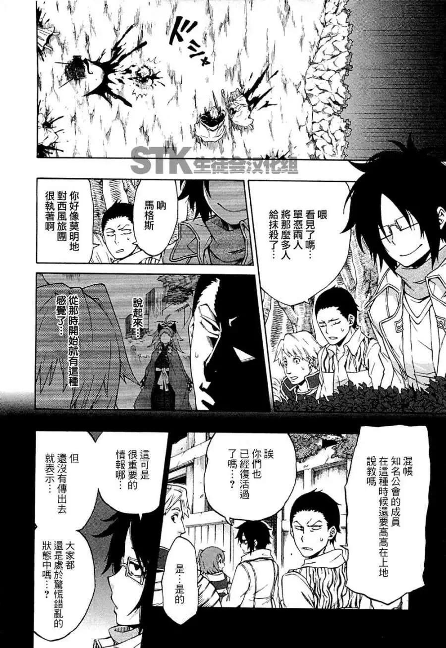 《记录的地平线西风的旅团》第11回 第12页