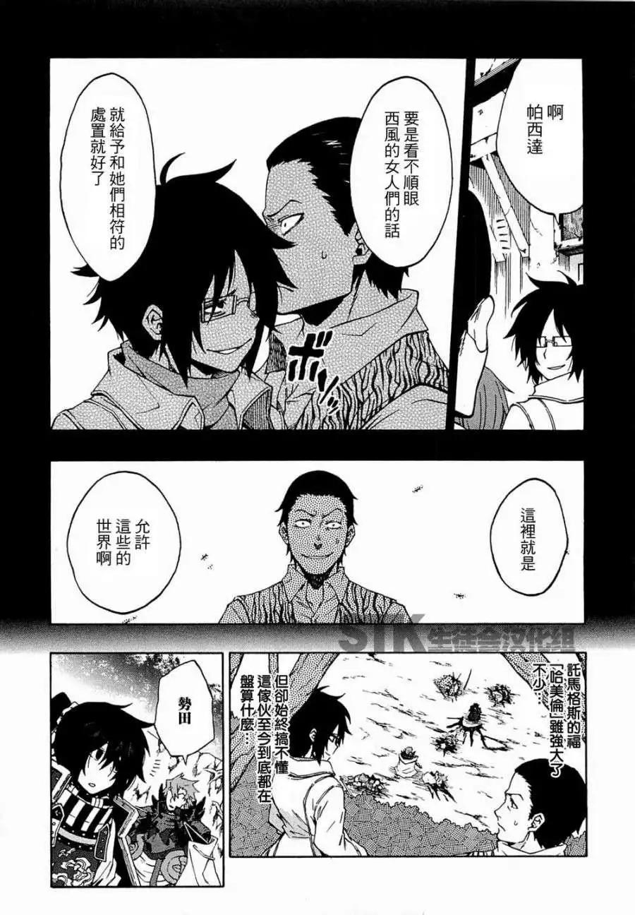 《记录的地平线西风的旅团》第11回 第13页