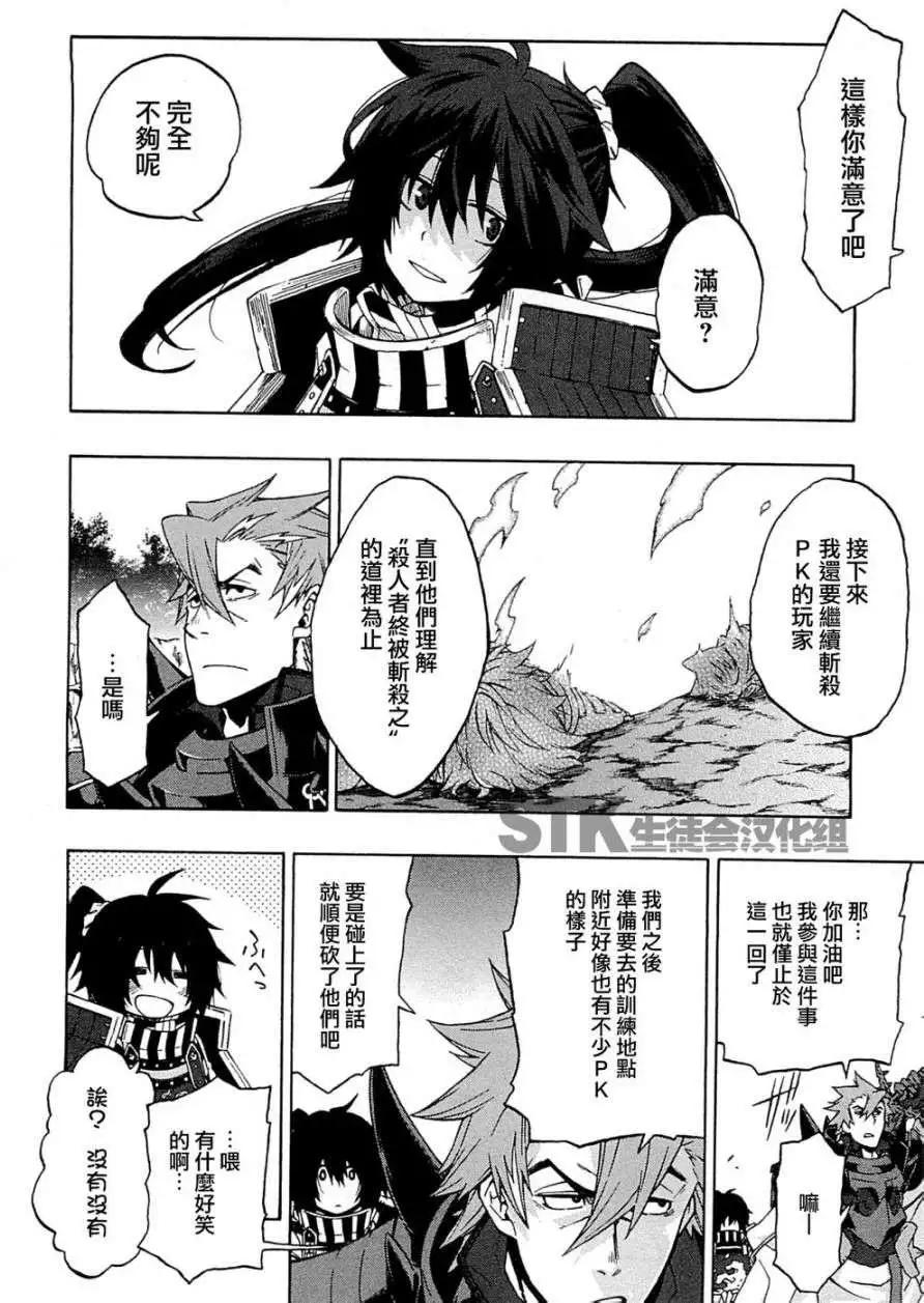《记录的地平线西风的旅团》第11回 第14页