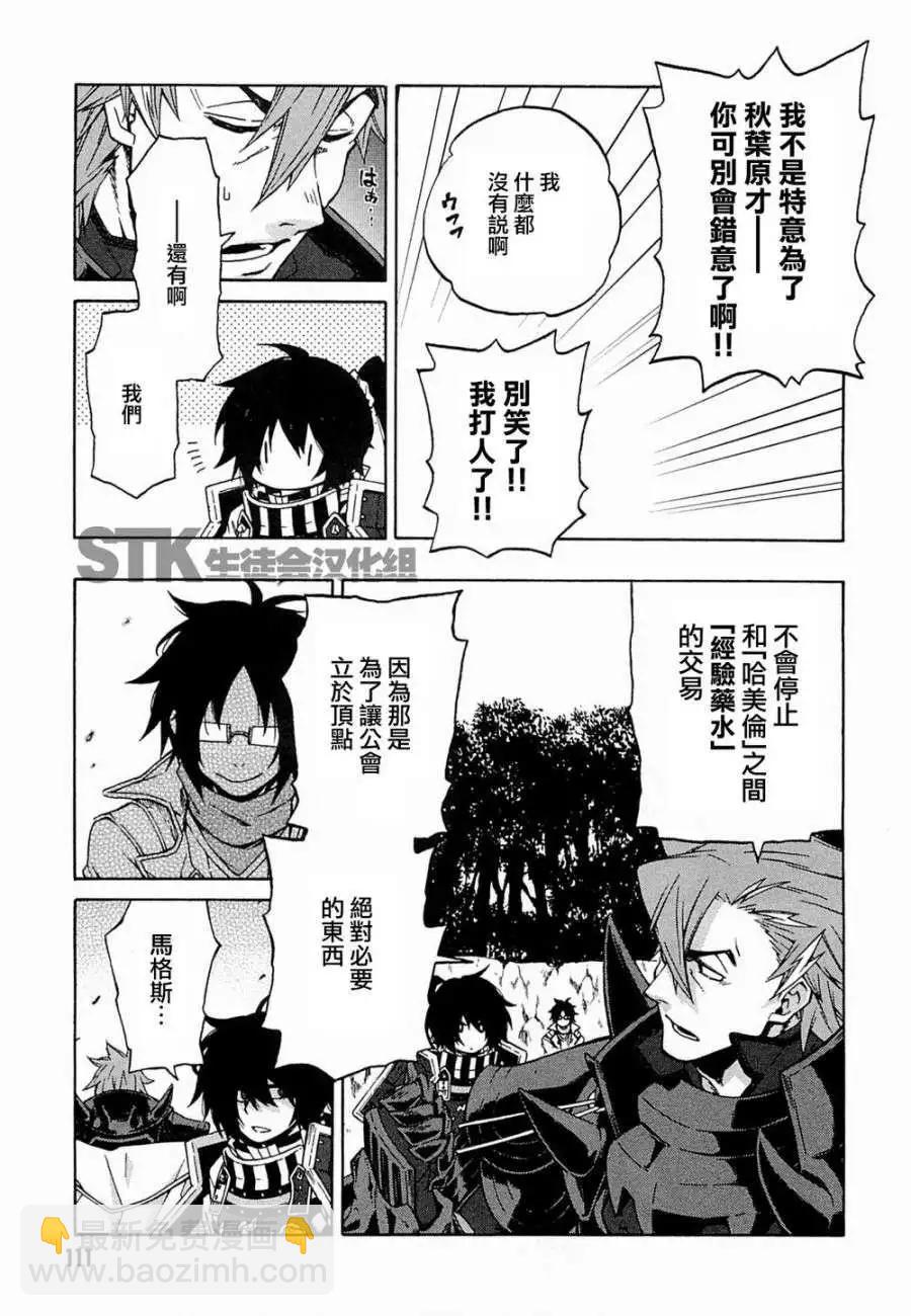 《记录的地平线西风的旅团》第11回 第15页