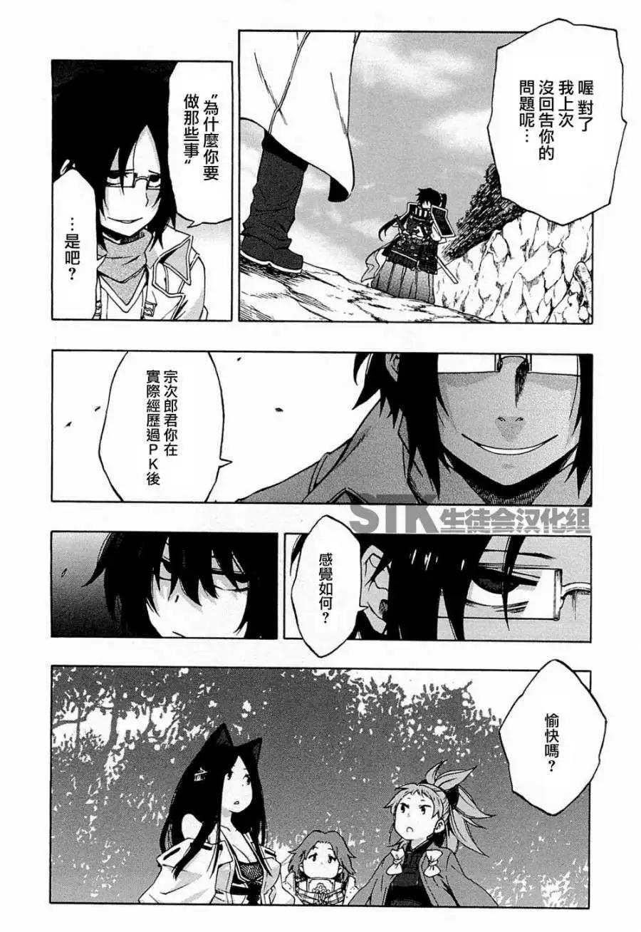 《记录的地平线西风的旅团》第11回 第16页