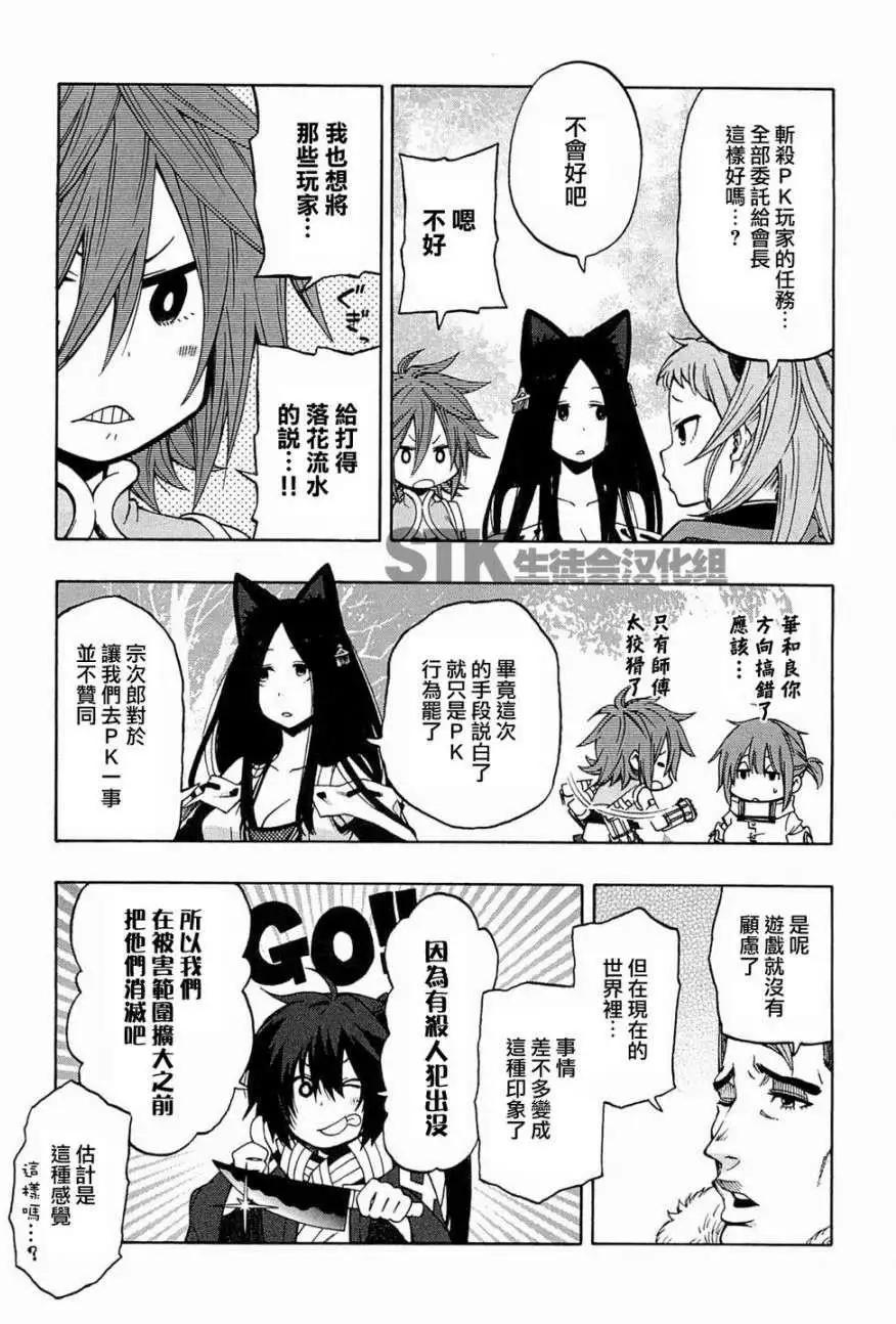 《记录的地平线西风的旅团》第11回 第17页