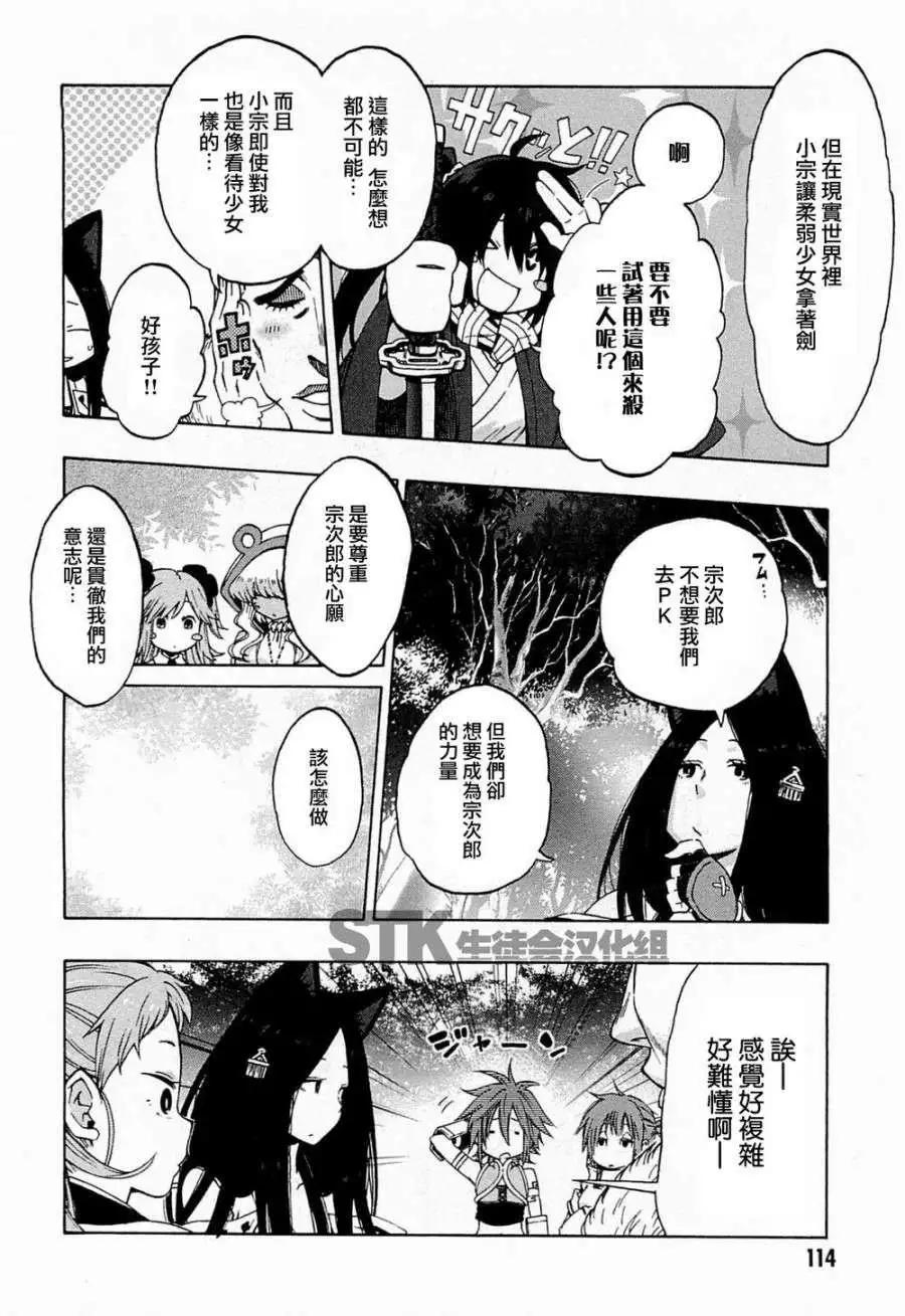 《记录的地平线西风的旅团》第11回 第18页