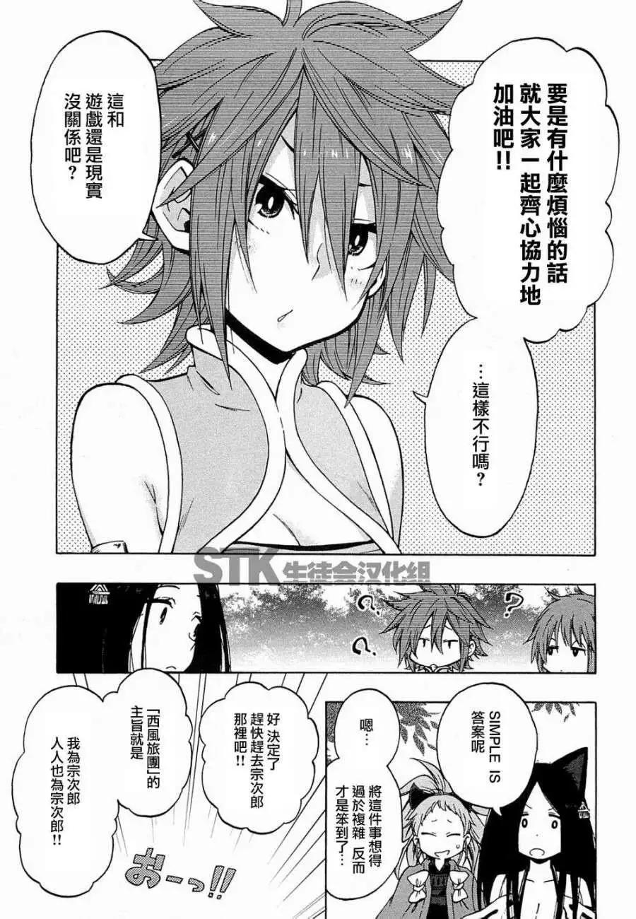 《记录的地平线西风的旅团》第11回 第19页