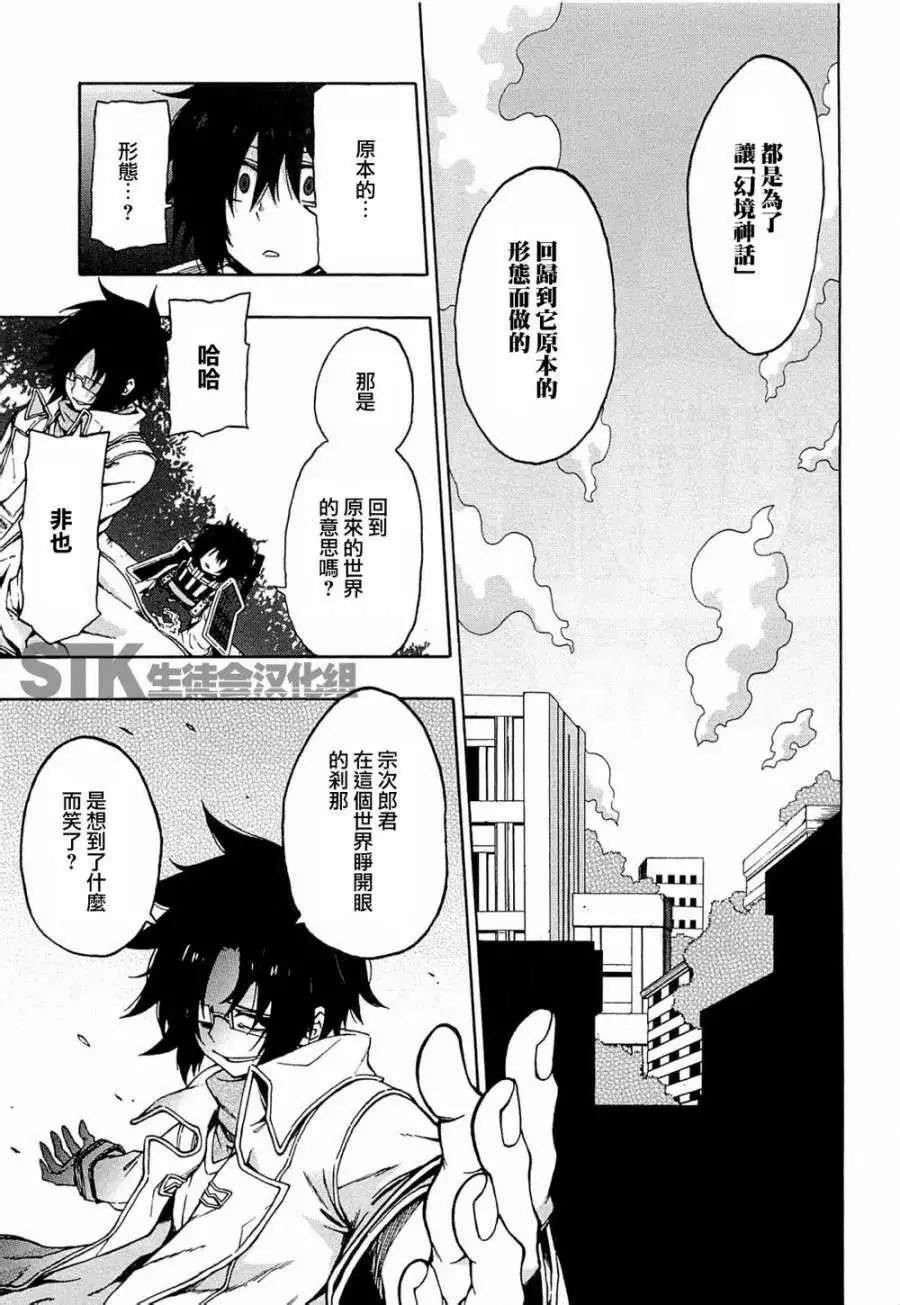 《记录的地平线西风的旅团》第11回 第21页