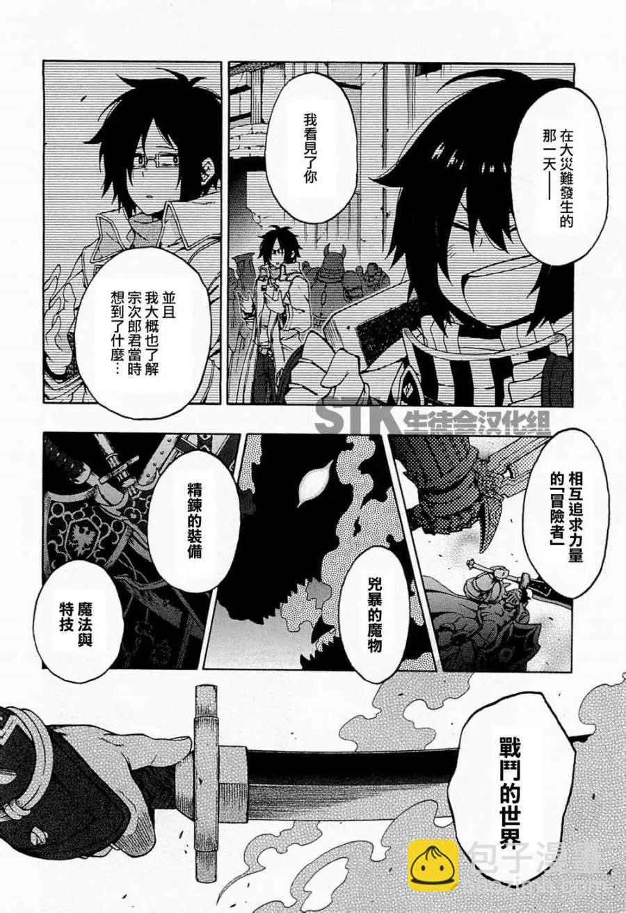 《记录的地平线西风的旅团》第11回 第22页