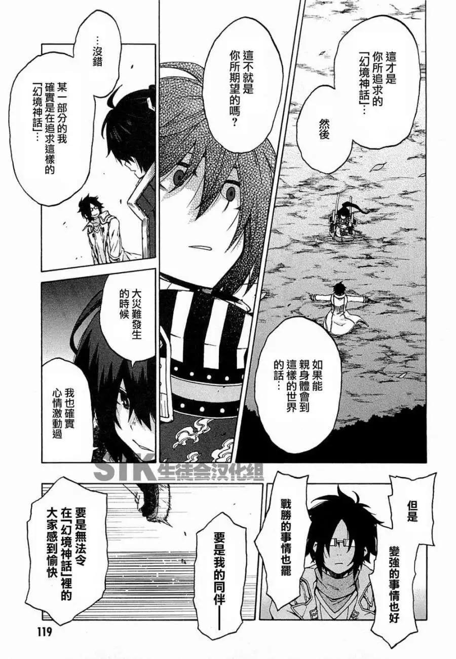 《记录的地平线西风的旅团》第11回 第23页