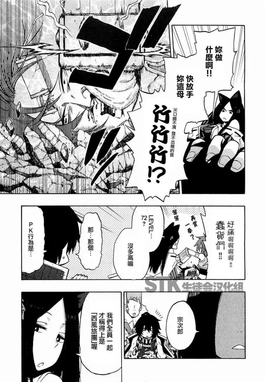 《记录的地平线西风的旅团》第11回 第27页