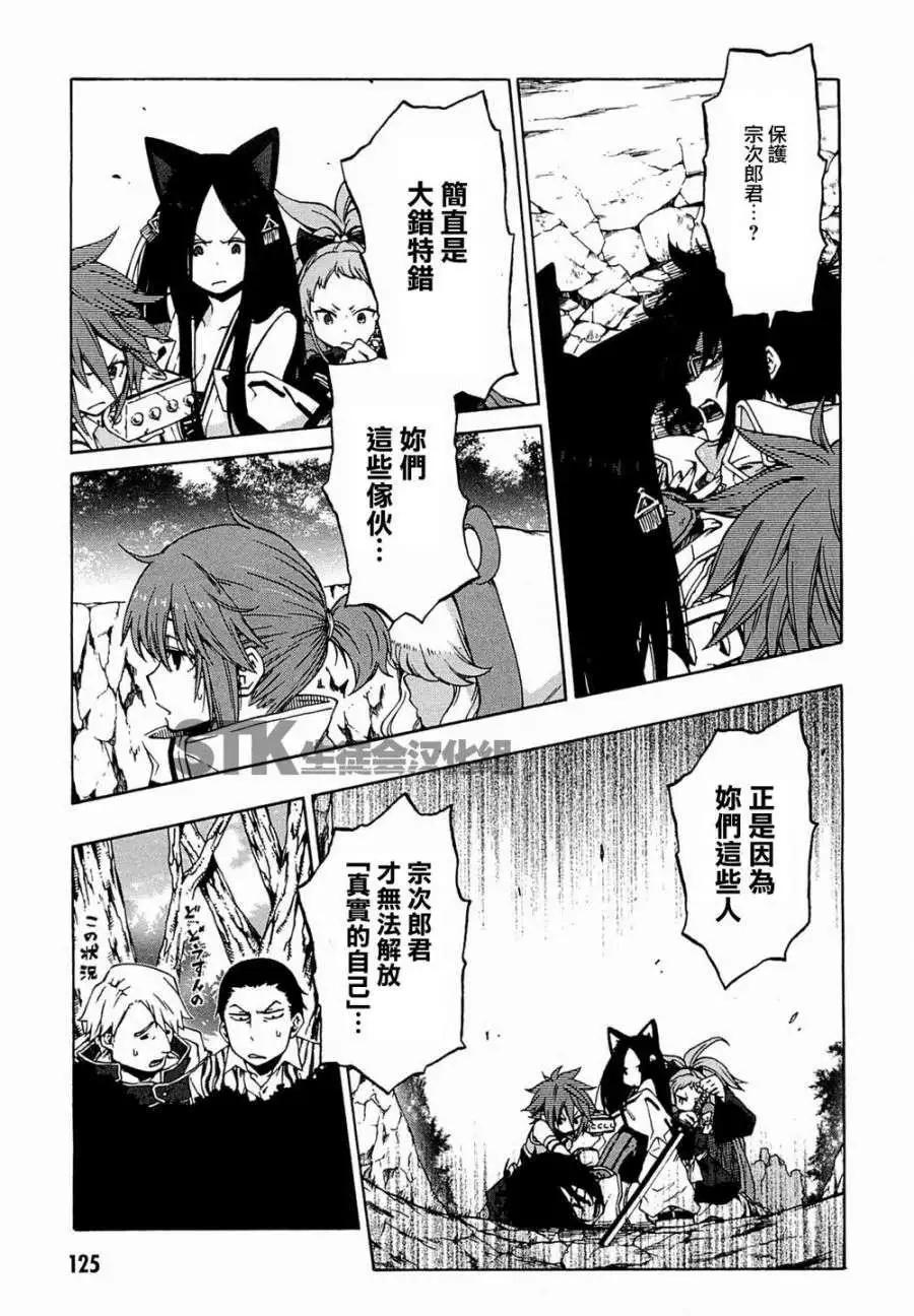 《记录的地平线西风的旅团》第11回 第29页