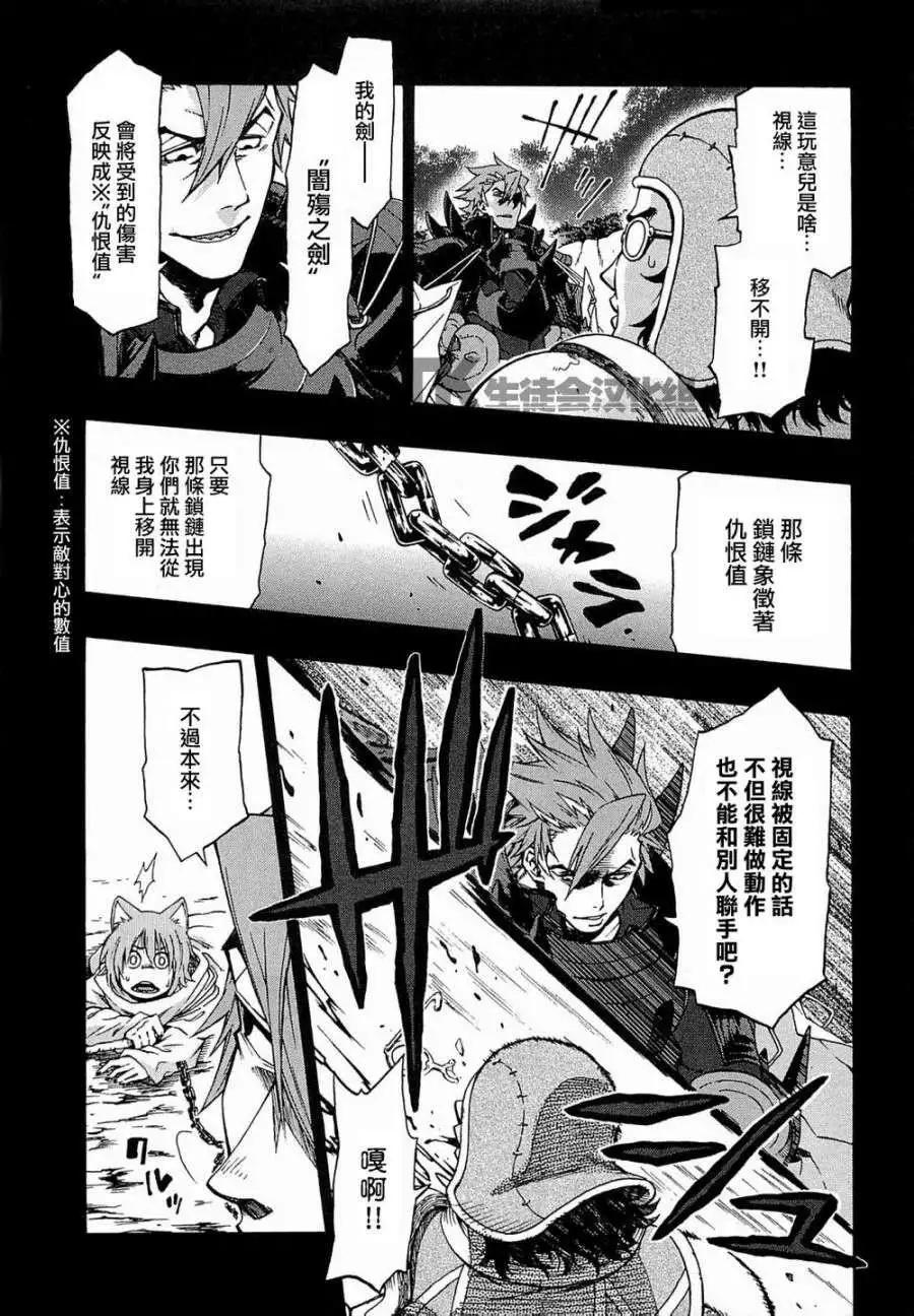 《记录的地平线西风的旅团》第11回 第5页