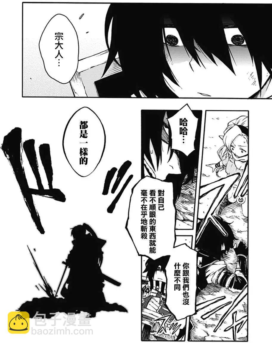 《记录的地平线西风的旅团》第15回 第14页