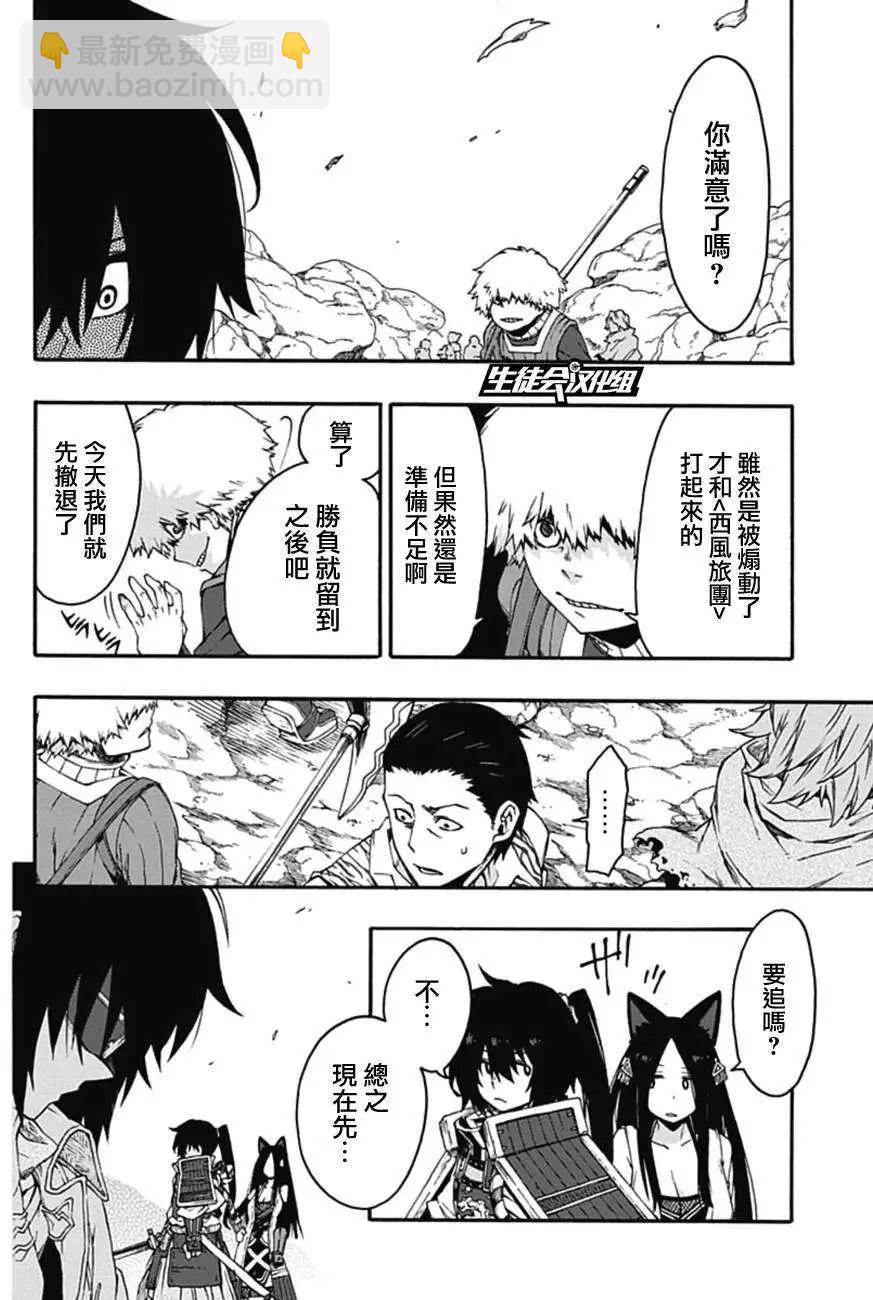 《记录的地平线西风的旅团》第15回 第16页