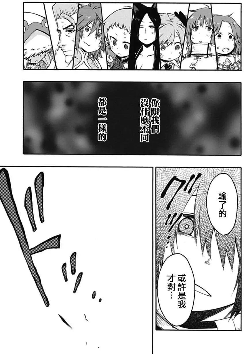 《记录的地平线西风的旅团》第15回 第19页