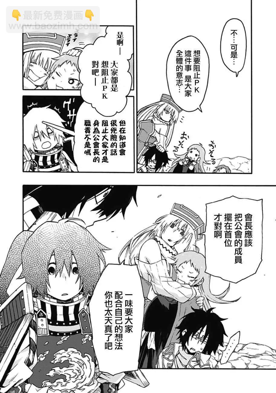 《记录的地平线西风的旅团》第15回 第22页