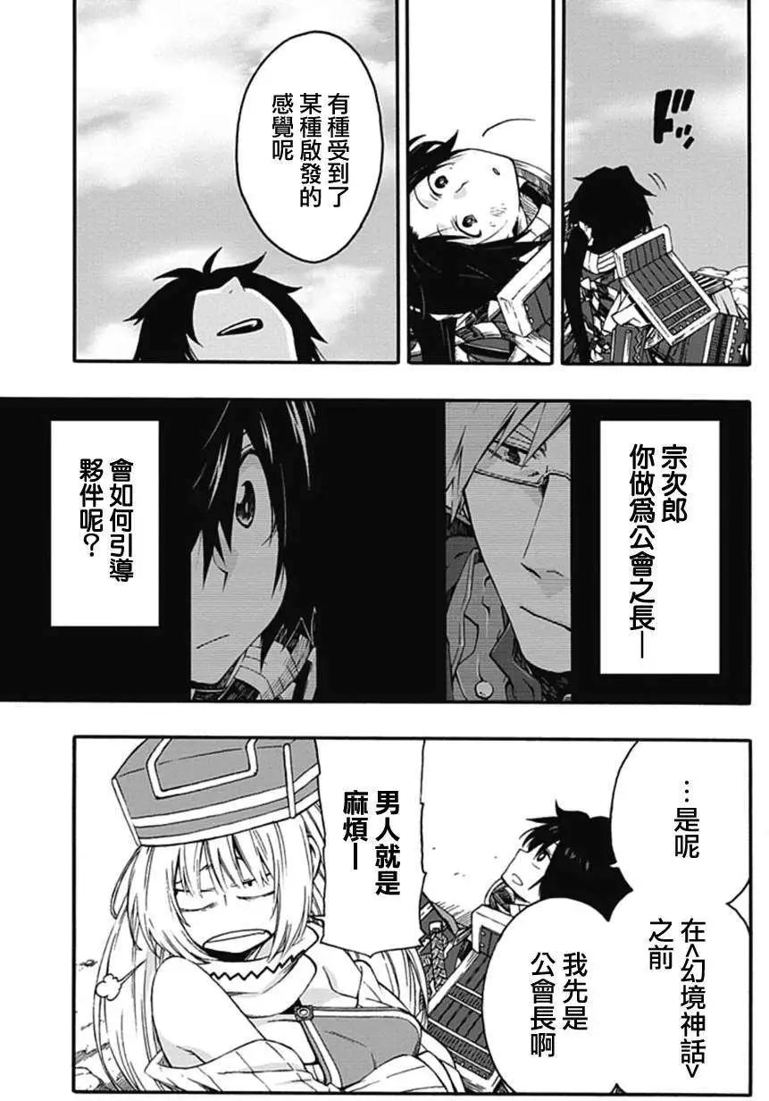 《记录的地平线西风的旅团》第15回 第23页