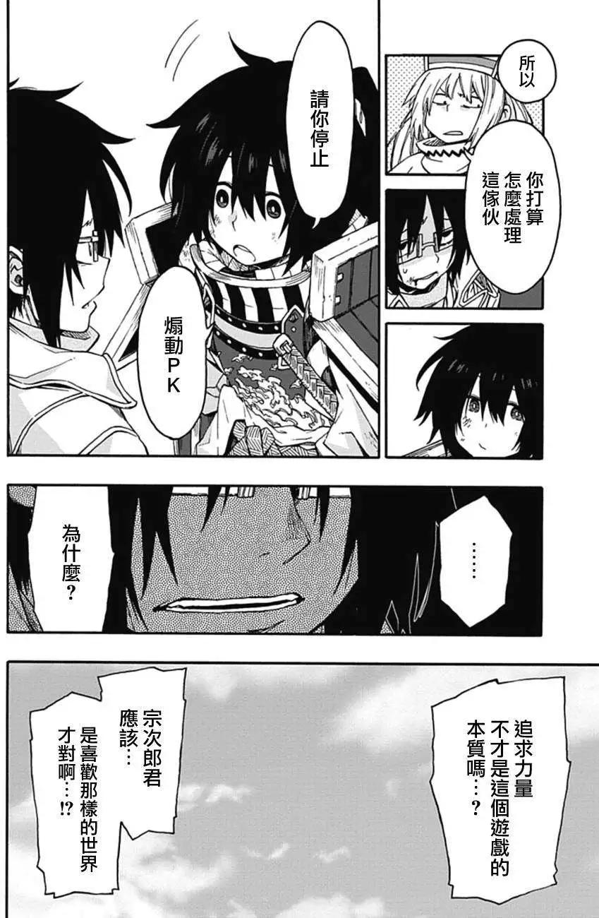 《记录的地平线西风的旅团》第15回 第24页