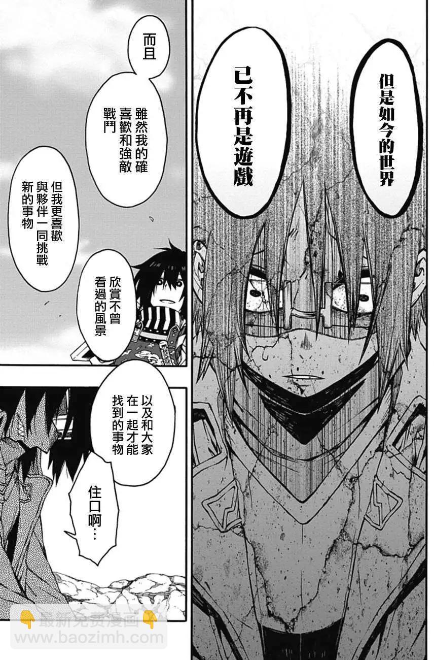 《记录的地平线西风的旅团》第15回 第25页