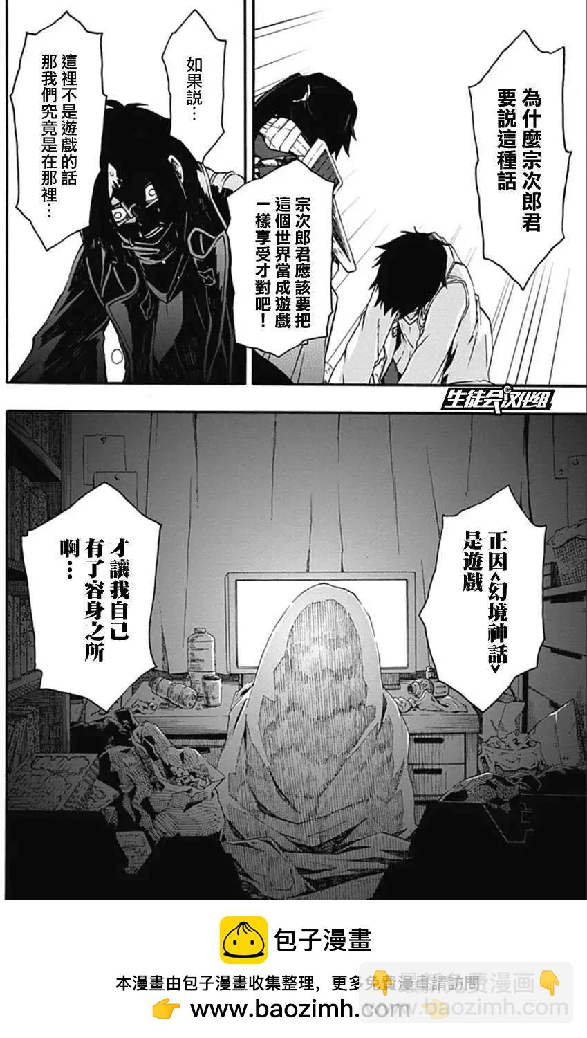 《记录的地平线西风的旅团》第15回 第26页