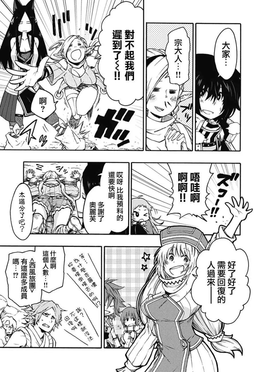 《记录的地平线西风的旅团》第15回 第7页