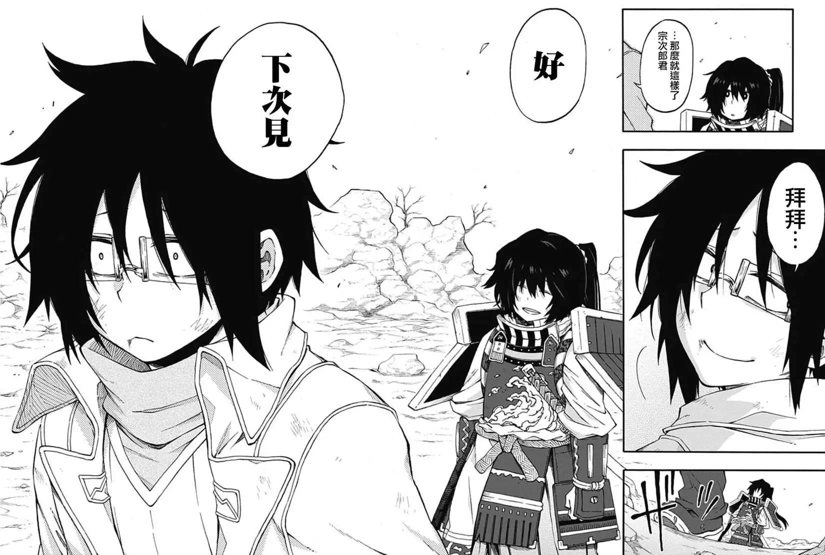《记录的地平线西风的旅团》第17回 第10页