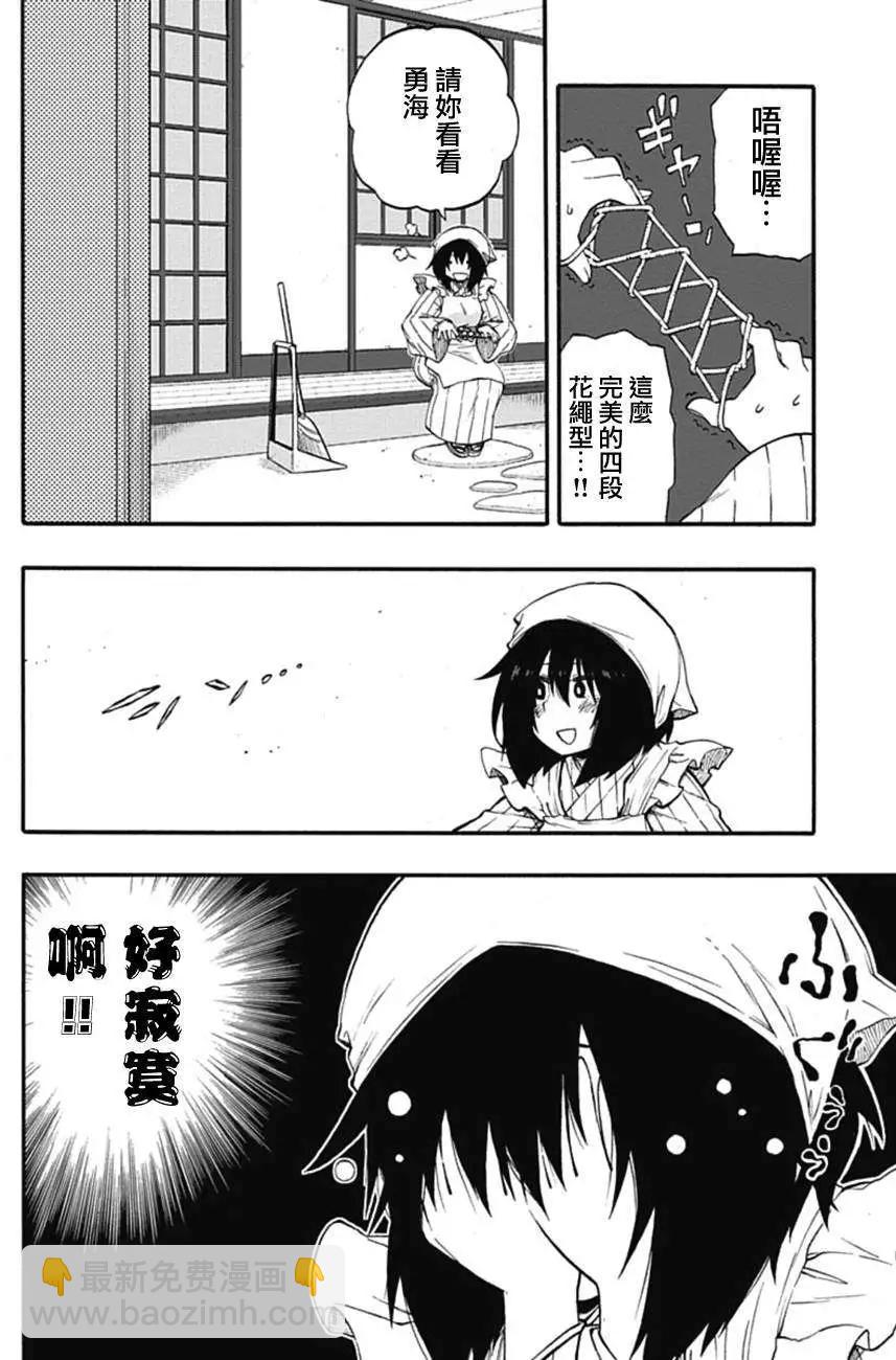 《记录的地平线西风的旅团》第17回 第17页