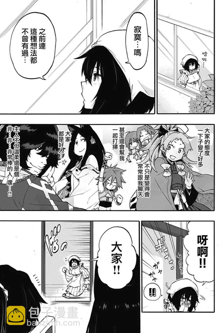 《记录的地平线西风的旅团》第17回 第18页