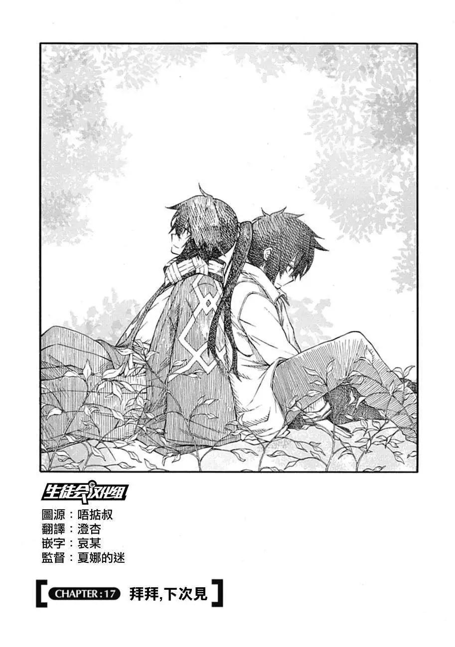 《记录的地平线西风的旅团》第17回 第1页