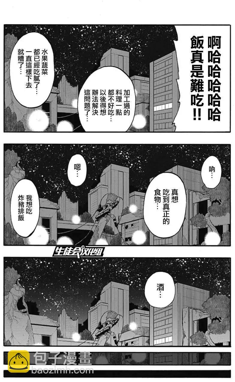 《记录的地平线西风的旅团》第17回 第21页