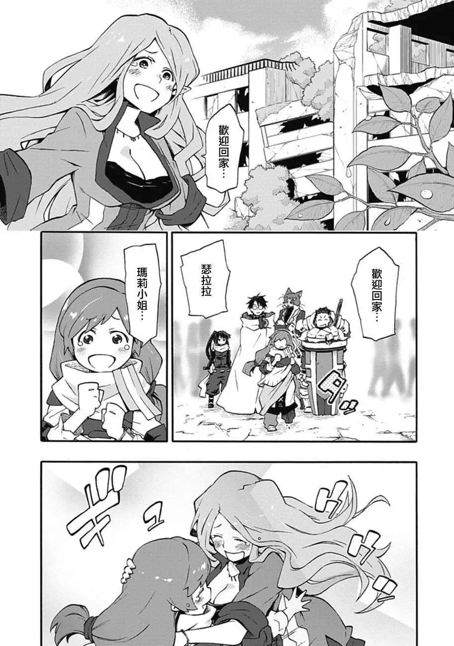 《记录的地平线西风的旅团》第17回 第22页
