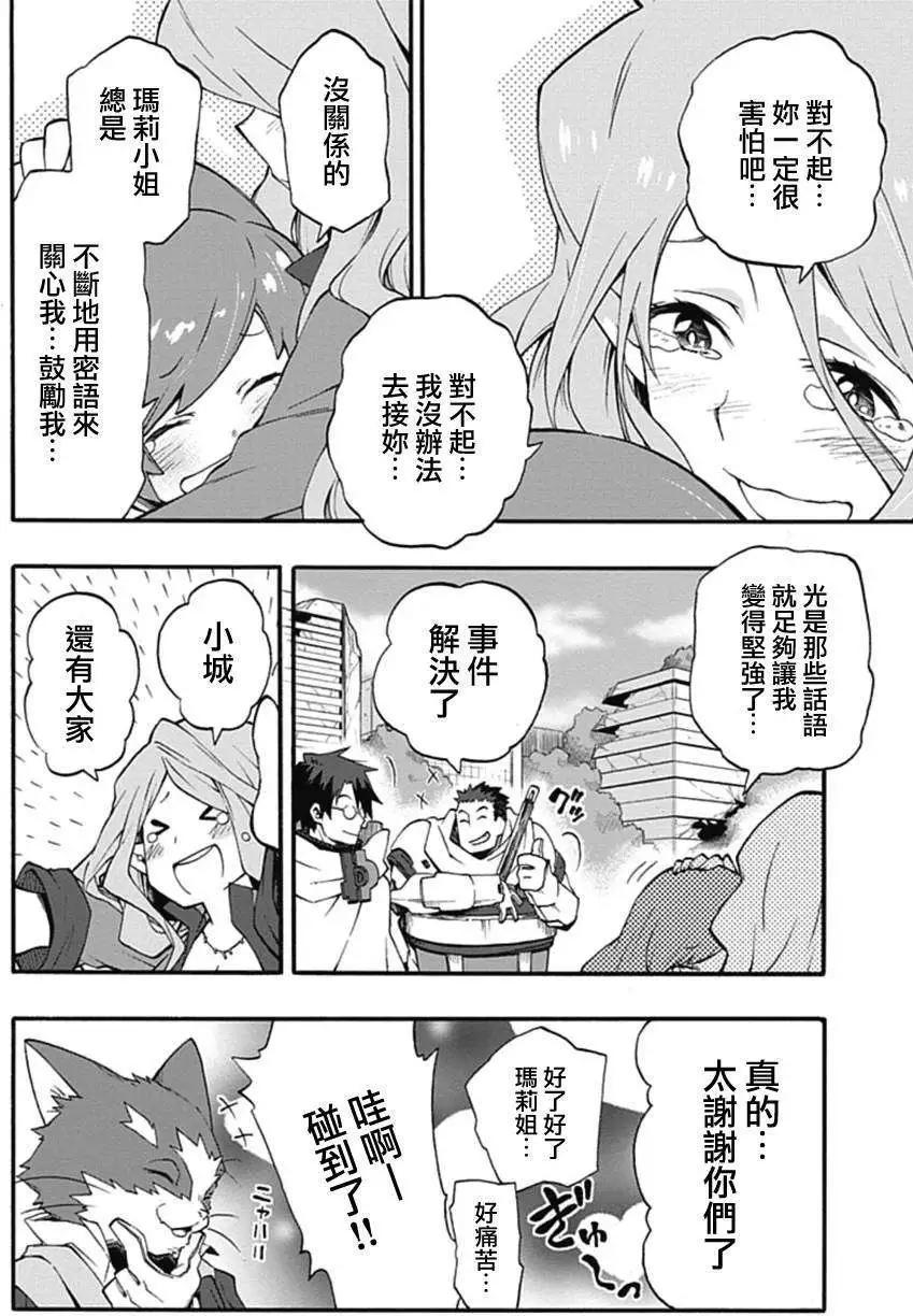 《记录的地平线西风的旅团》第17回 第23页