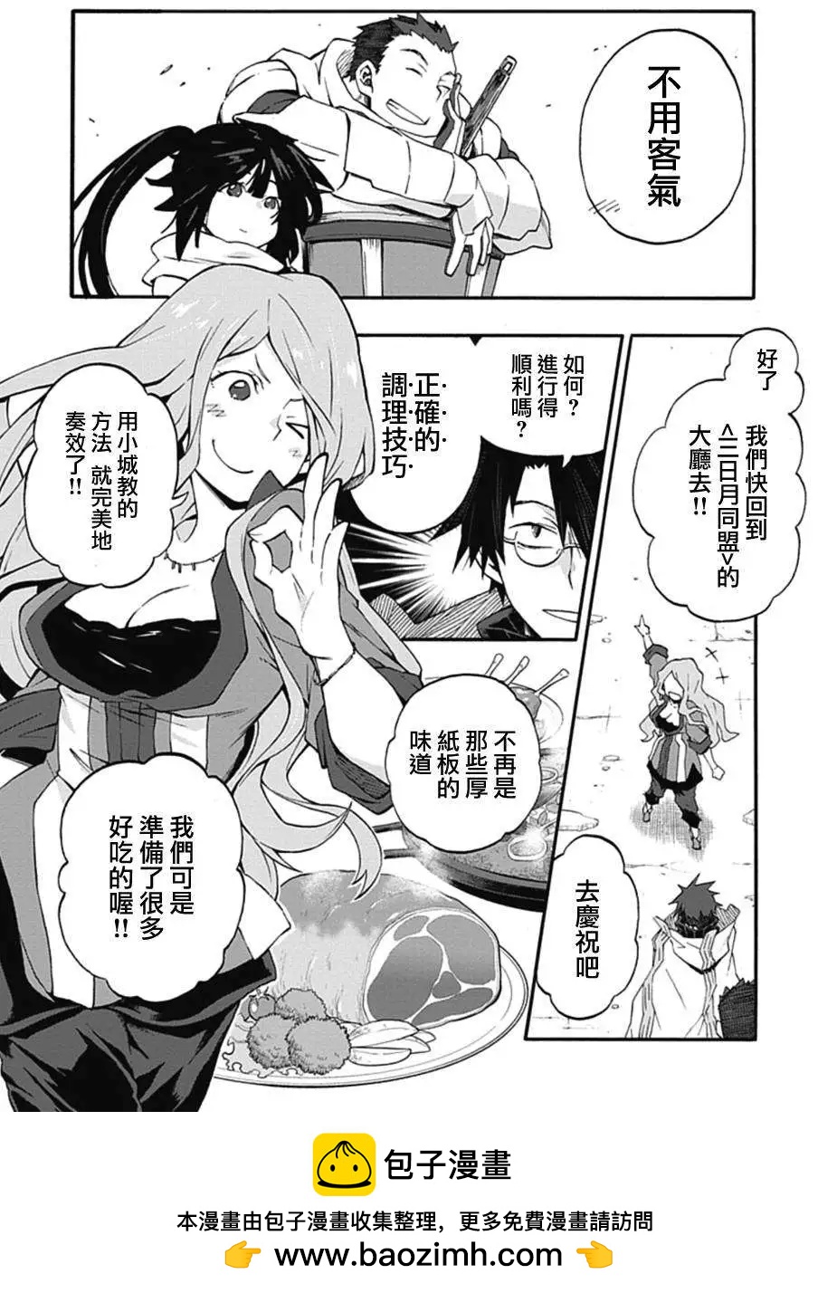《记录的地平线西风的旅团》第17回 第25页