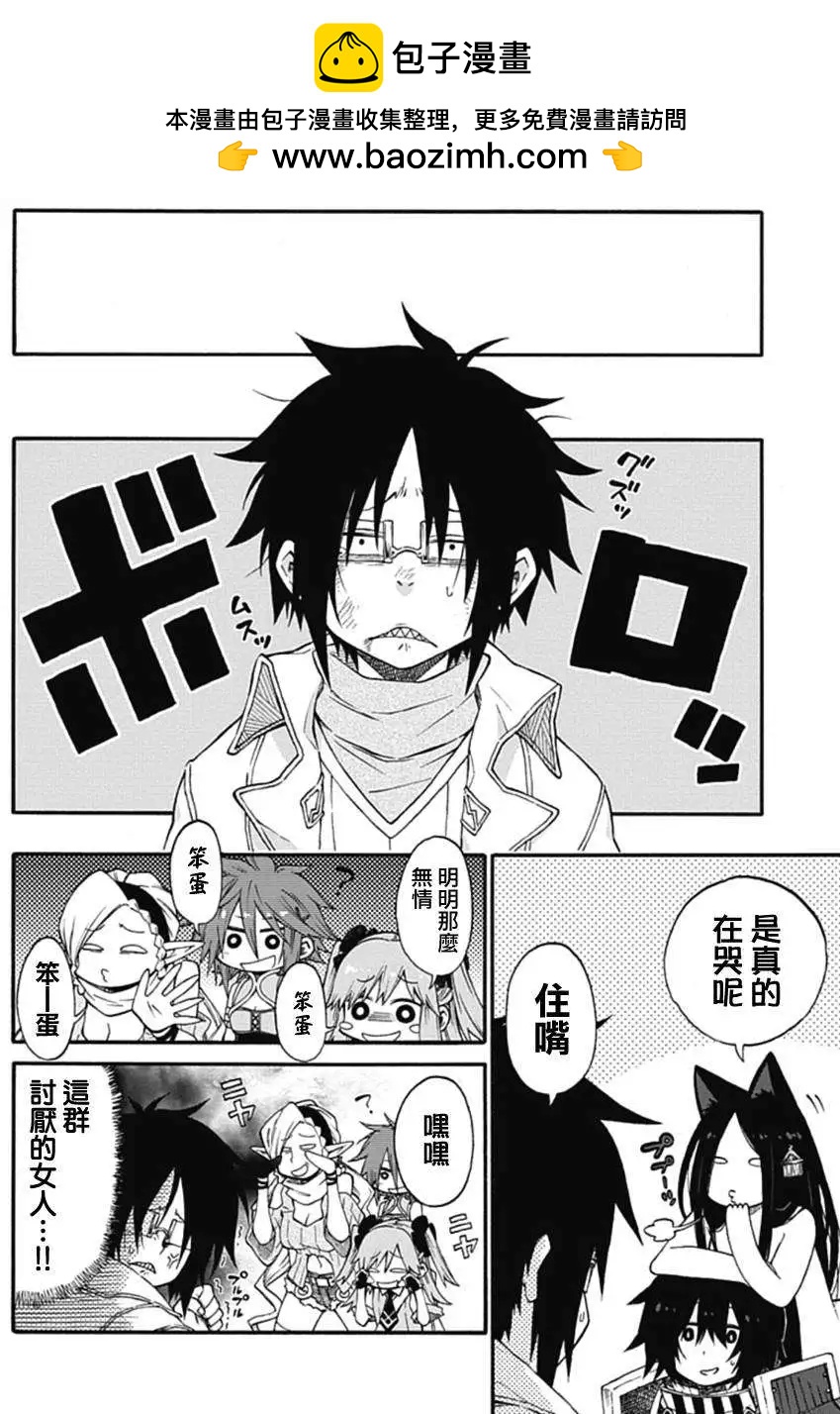 《记录的地平线西风的旅团》第17回 第2页