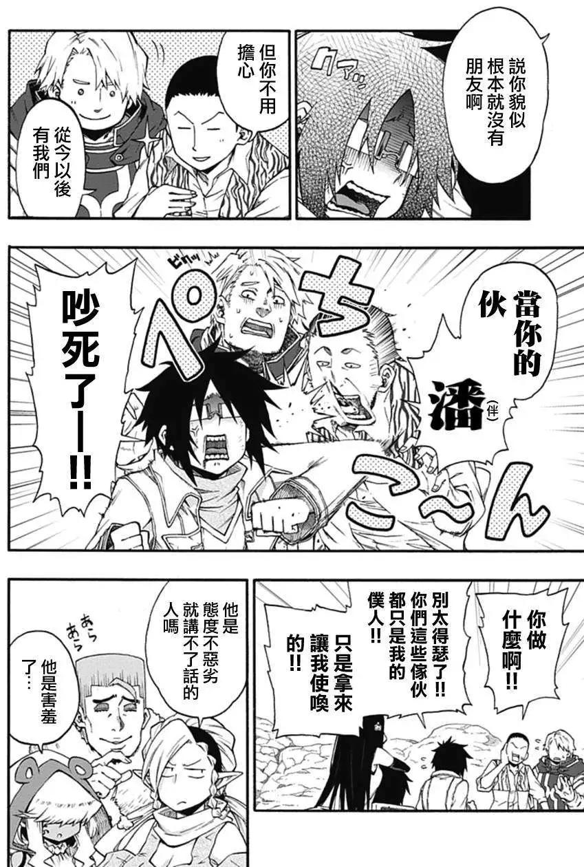 《记录的地平线西风的旅团》第17回 第4页