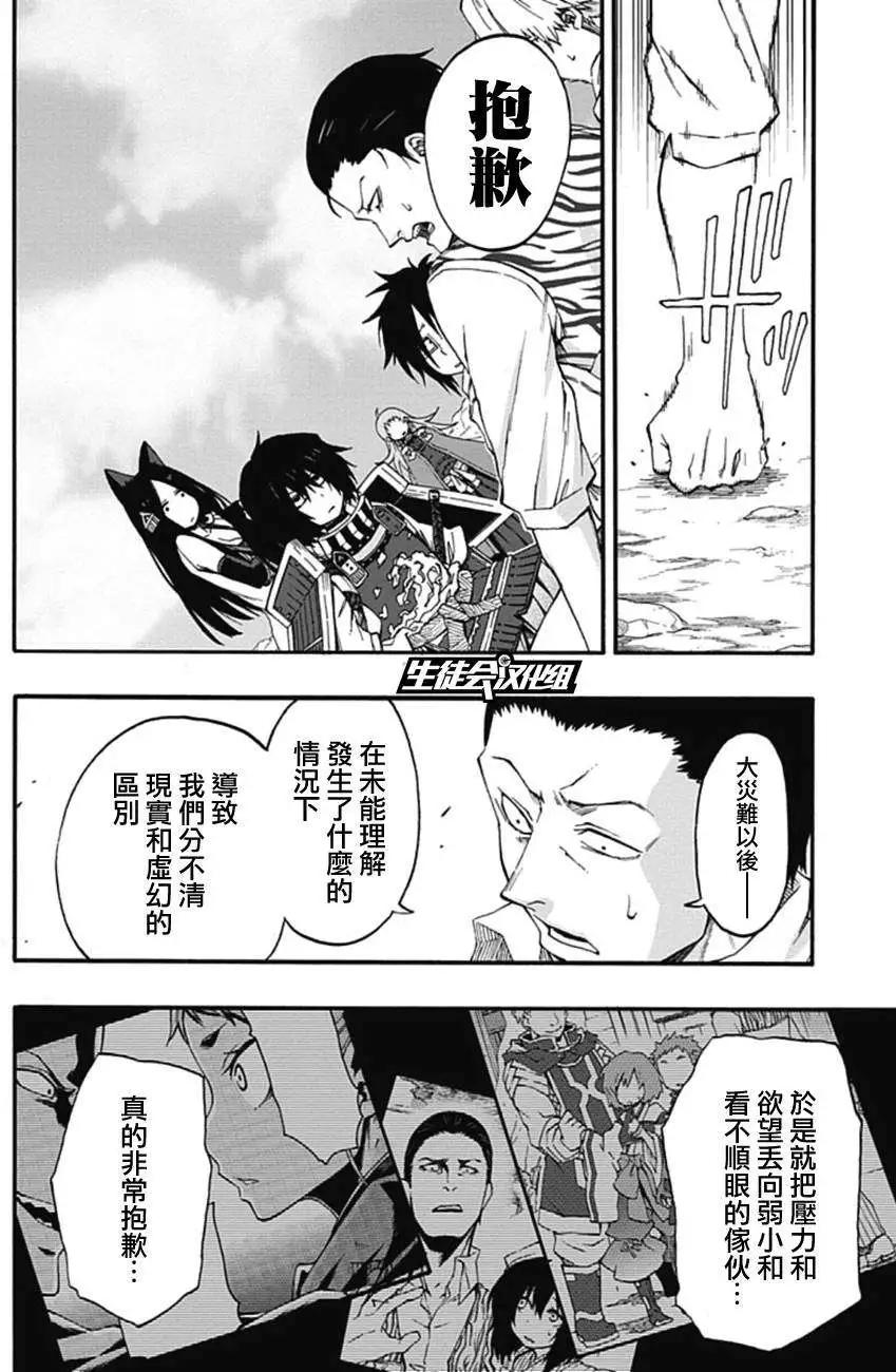 《记录的地平线西风的旅团》第17回 第6页