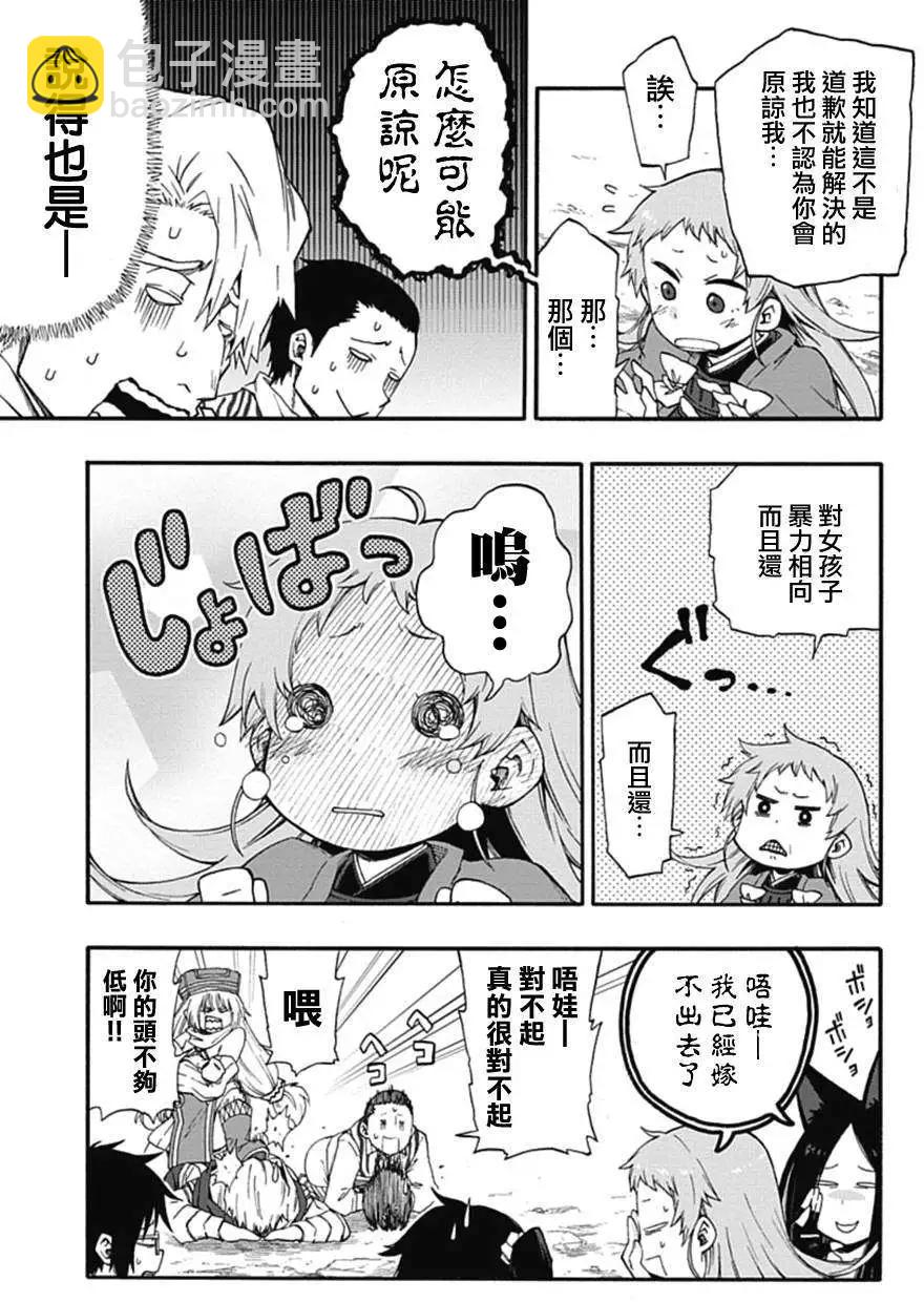 《记录的地平线西风的旅团》第17回 第7页