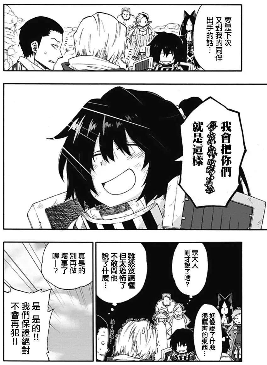 《记录的地平线西风的旅团》第17回 第8页