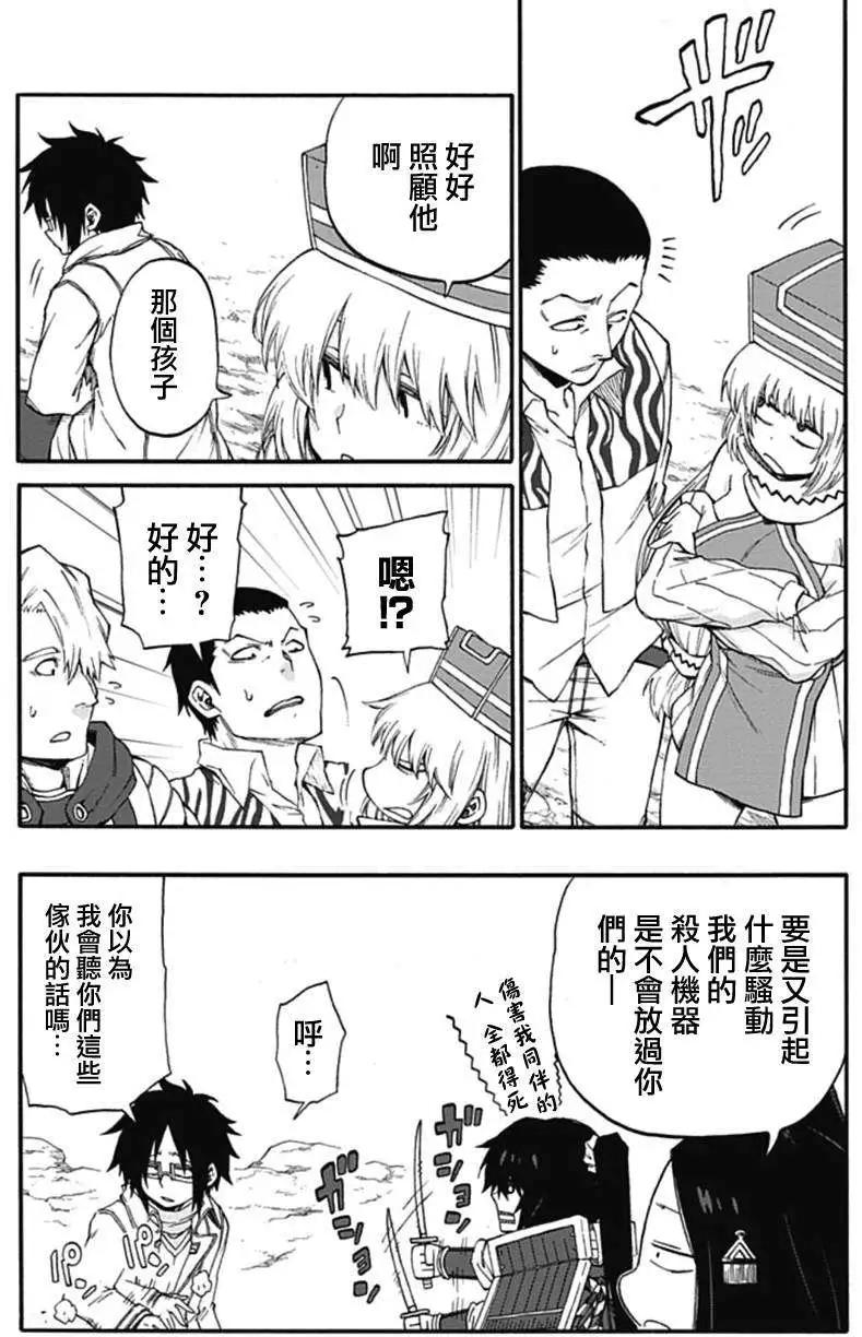 《记录的地平线西风的旅团》第17回 第9页